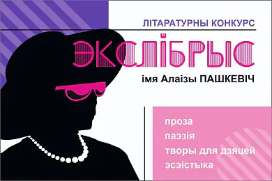 Экслібрыс»