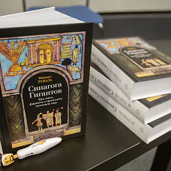 «Сінагога гігантаў»