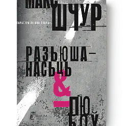 «Разьюшанасьць і любоў»