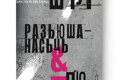 «Разьюшанасьць і любоў»