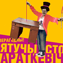 Адкрыццё фестывалю “Лятучы стол Караткевіча”