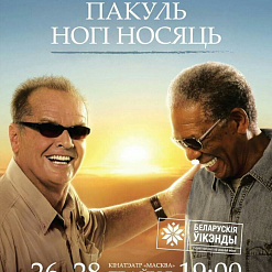 Вядомую камедыю «Пакуль ногі носяць» пакажуць на беларускай мове