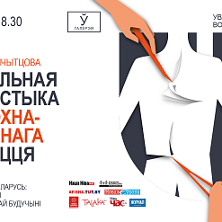 Лекцыя Таццяны Шчытцовай “Маральная эўрыстыка біятэхналагічнага развіцця”