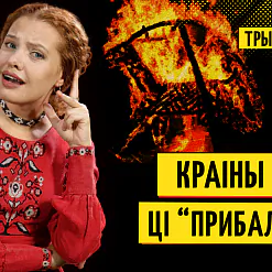 «Трызуб і Пагоня»