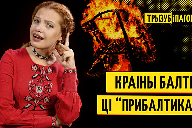 «Трызуб і Пагоня»