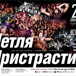 Группа “Петля Пристрастия”