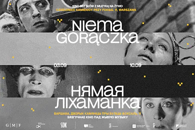 «Нямая ліхаманка»