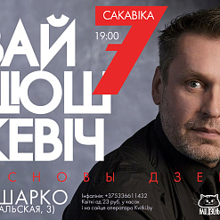 Зміцер Вайцюшкевіч запрашае сустрэць свята вясны разам