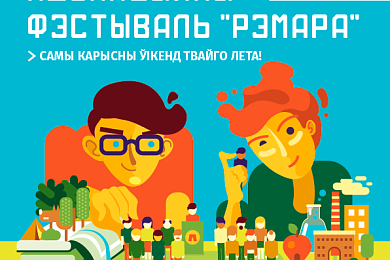 Фестываль “Рэмара” вяртаецца з гульнёй у Парламент!