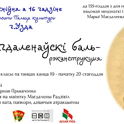 Магдаленаўскі баль 20 жніўня