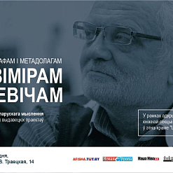 Сустрэча з філосафам Уладзімірам Мацкевічам 19 лістапада ў Гродне