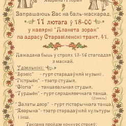 Баль-маскарад у кавярнi «Плянэта зорак»