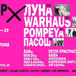 Арт-пикник FSP X – 28-29 июля 2018