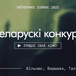 «Паўночнае ззянне»