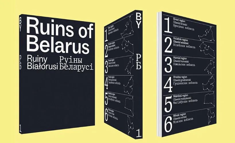 «Руіны Беларусі»