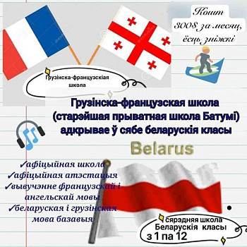 Заснавальніца беларускамоўнай школы ў Грузіі: Ёсць сям’я, якая дзеля адукацыі па-беларуску прыехала з Польшчы