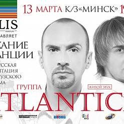 Atlantica представит “Дыхание Франции”