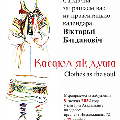Прэзентацыя календара «Касцюм як душа» адбудзецца ў «Акадэмкнізе»