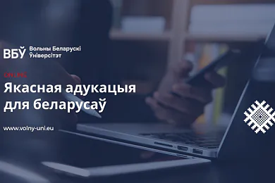 Вольны Беларускі Ўніверсітэт запрашае на анлайн-курсы Вольны Беларускі Ўніверсітэт
