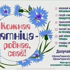 «Кожная пятніца — роднае, сваё!»