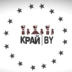 Край Усходу? Край Захаду? Наш КРАЙ! Край BY!