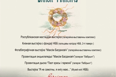 Адкрыццё рэспубліканскага мультыпраекта-выстаўкі «Вянок Максіму»