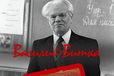 Васіль Вітка