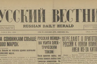 Газета 1920-х гадоў