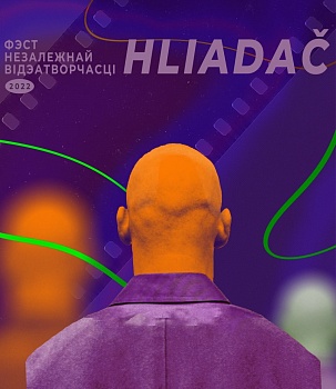 Фестываль незалежнай відэатворчасці "HLIADAČ" – сёння і заўтра анлайн. Далучайцеся да YouTube-трансляцый 
