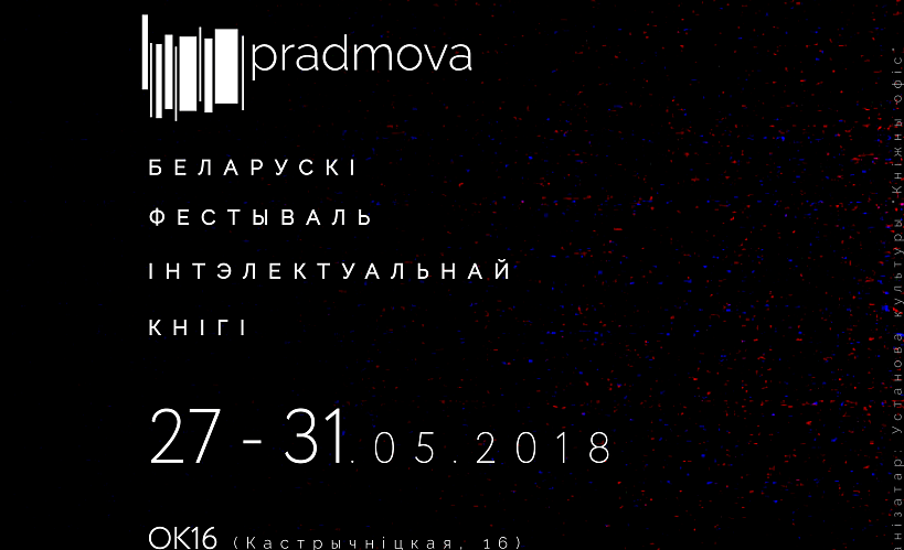Першы беларускі фестываль інтэлектуальнай кнігі “Прадмова” – 27-31 траўня