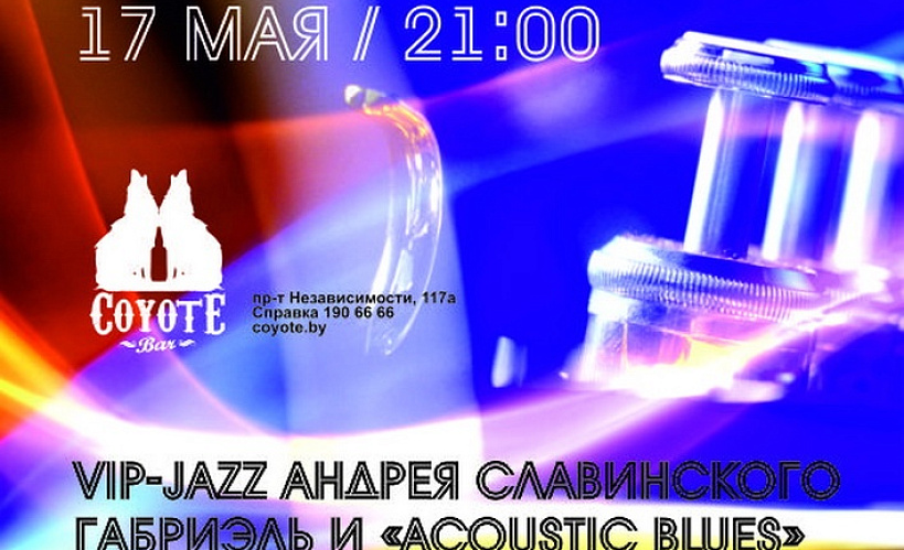 Джаз-четверг: сеанс музыкальной магии от VIP Jazz
