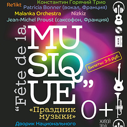 «Свята Музыкі» (Fête de la Musique) пройдзе ў Мінску сёння!