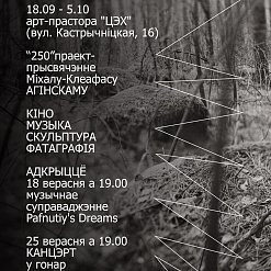«250»: юбілейны праект у гонар Агінскага стартуе ў Мінску 18 верасня