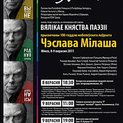 Фестываль ‘Вялікае княства паэзіі’ – 8-9 верасня