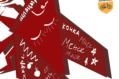 “Навыперадкі з конкай”: велаэкскурсія подбегам — 25 ліпеня