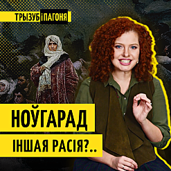 «Трызуб і Пагоня»