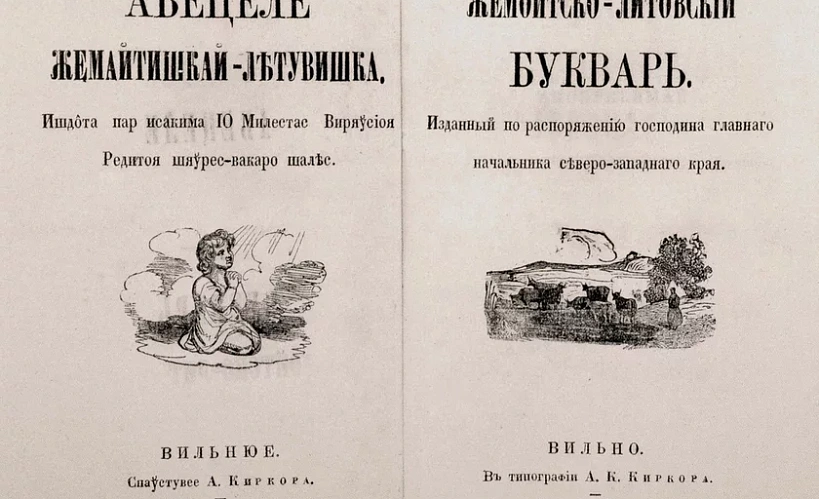 Жамойцка-літоўскі буквар