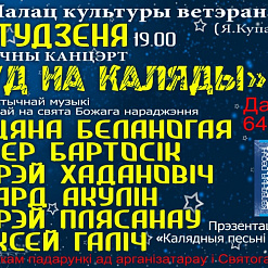 Cвяточны канцэрт з удзелам  зорак акустычнай музыкі