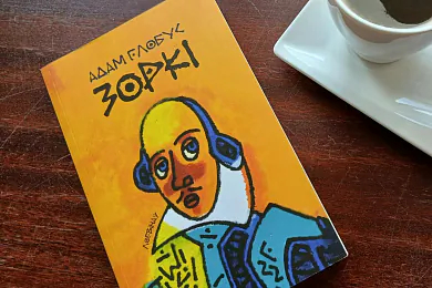 «Зоркі»