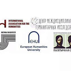 У Мінску адбудзецца канферэнцыя “Логас і патас: гуманітарная рэфлексія ва ўмовах вайны” – 28-29 кастрычніка