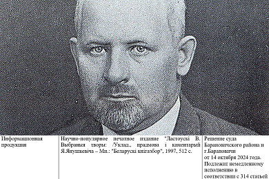 Вацлаў Ластоўскі