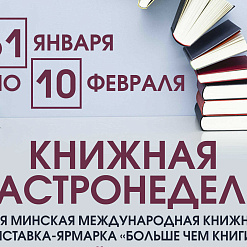 Настоящий #cмакчытання — книжная гастронеделя впервые пройдет в Минске
