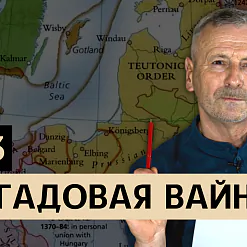 Літва і Ордэн. Стогадовая вайна. Распавядаем пра барацьбу з крыжакамі ў  «Гісторыі за 5 хвілін»