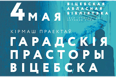 Кірмаш праектаў-Віцебск: прэзентацыя ідэй!