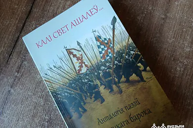 Вокладка анталогіі «Калі свет ашалеў...»