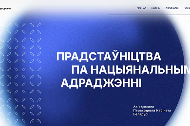 Прадстаўніцтва па нацыянальным адраджэнні