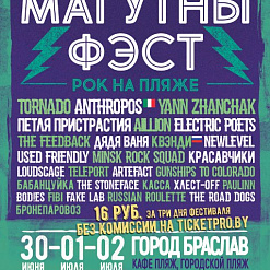 Open-air фестиваль “Магутны Фэст 2018” в Браславе – 30 июня – 2 июля
