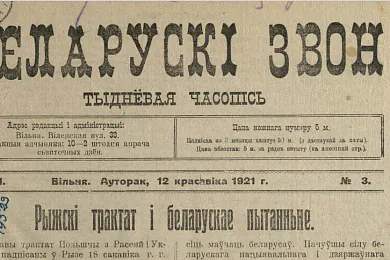 «Беларускі Звон»