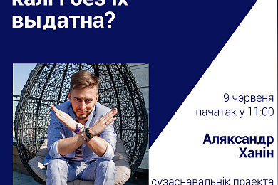 Бізнес-сустрэча  “Invent Yourself” пройдзе ў Менску! – 9 чэрвеня