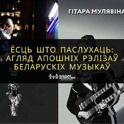 Гітарка Мулявіна